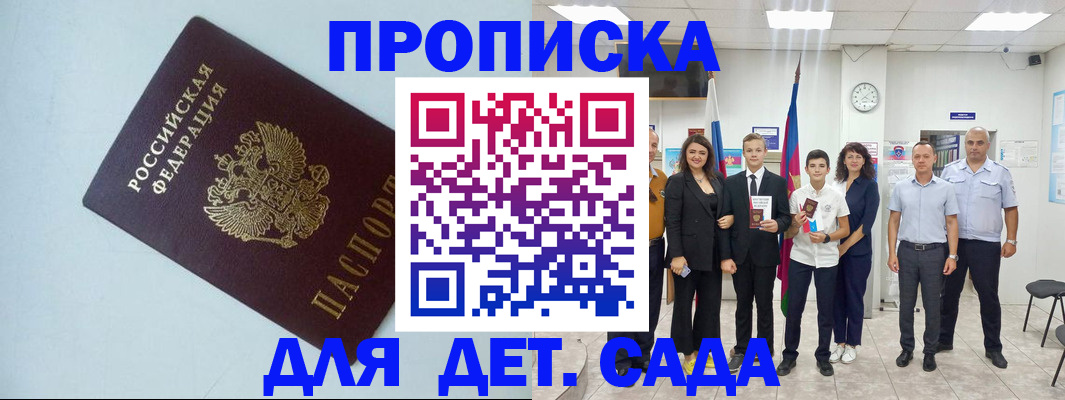 прописка законно в Кисловодске