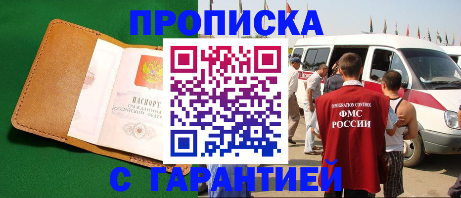 временная регистрация купить в Кисловодске