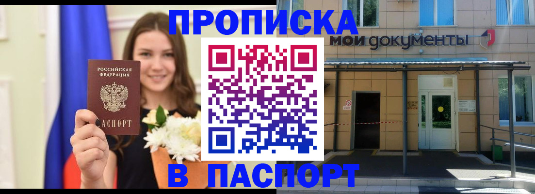 прописка паспорт в Кисловодске