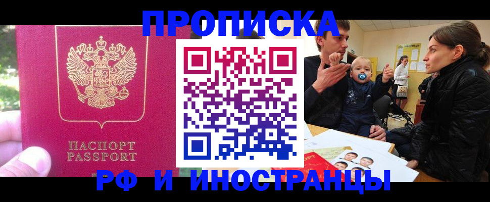 прописка для военкомата в Кисловодске